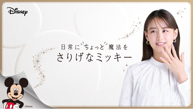 ディズニーから大人向けの新しいライフスタイルライン「さりげなミッキー」がスタート　ライフスタイルに寄り添い、「日常に“ちょっと”魔法を」届ける商品ラインナップを発売開始