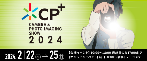ケンコー・トキナーはカメラと写真映像のワールドプレミアショー「CP+2024」に出展いたします