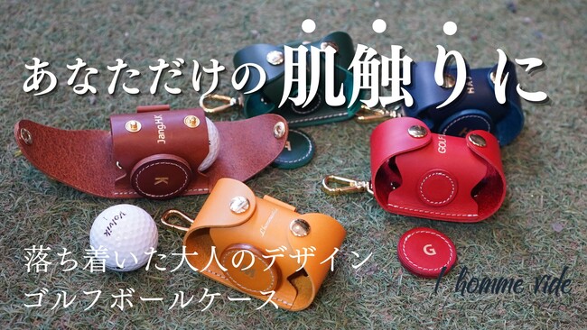 使いやすさ抜群！優れた耐久性！だけじゃなくお洒落ゴルフボールケースがMakuakeで販売スタート！