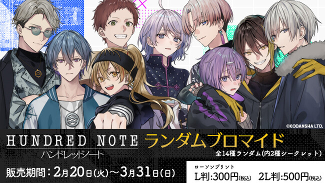 総再生数4億突破『ハンドレッドノート』のオリジナルブロマイドが全国ローソンにて販売決定