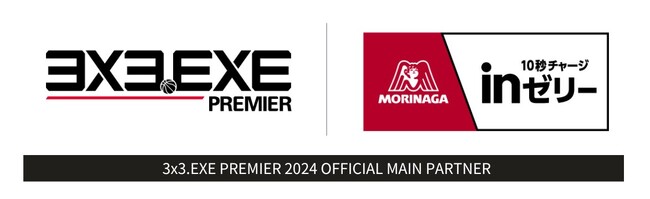 森永製菓株式会社は「3x3.EXE PREMIER」 2024-25シーズンの「オフィシャルメインパートナー」に決定