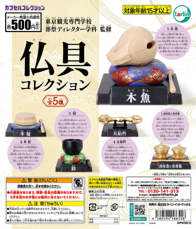 カプセルトイを通じて葬儀をもっと前向きに考えられる社会へ。カプセルコレクション「仏具コレクション」発売