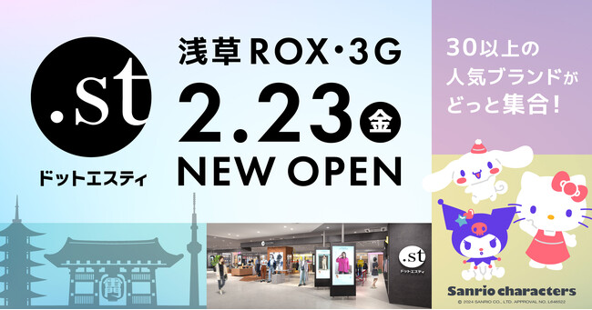 東京23区初出店！ドットエスティストアが浅草に2月23日（金）オープン