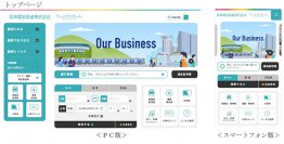 当社のWEBサイトが生まれ変わります！～二つのサイト（鉄道情報と企業情報）を統合して全面リニューアル～