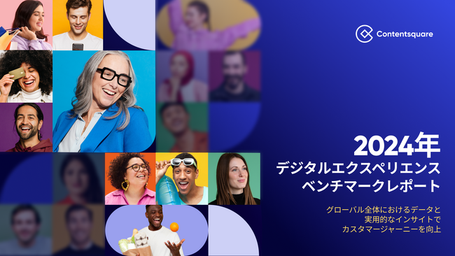 【2024年 デジタルエクスペリエンス・ベンチマークレポート】ブランド運営企業の約6割において、オンライントラフィックとコンテンツ消費が減少 ーー Contentsquareの最新調査で明らかに