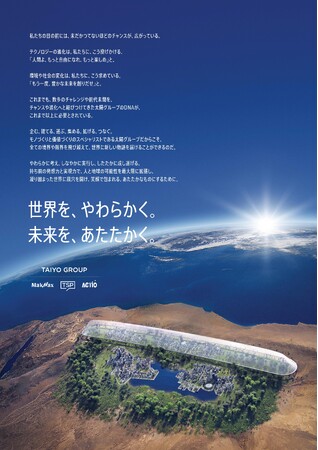 創業100周年を記念し、太陽グループ理念を発表