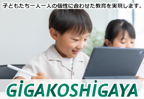 【埼玉県越谷市】学校教育に特化したサブサイトGIGAKOSHIGAYA(ギガコシガヤ)がオープンしました！