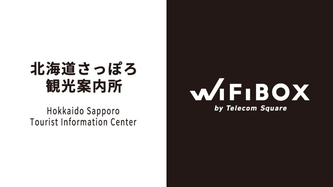セルフWi-Fiレンタル「WiFiBOX」を北海道さっぽろ観光案内所にて2月16日よりサービス開始