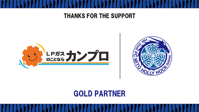 カンプロ株式会社とのゴールドパートナー契約締結(増額)のお知らせ