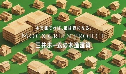 当社関西エリア初の木造マンション「MOCXION」完成