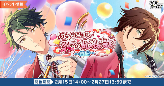 生徒と奏でる青春育成ゲーム『ウインドボーイズ！』イベント「あなたに届け、恋の応援歌～終曲～」で米谷 茜（CV：浅利遼太）の限定SSRカードを手に入れよう！
