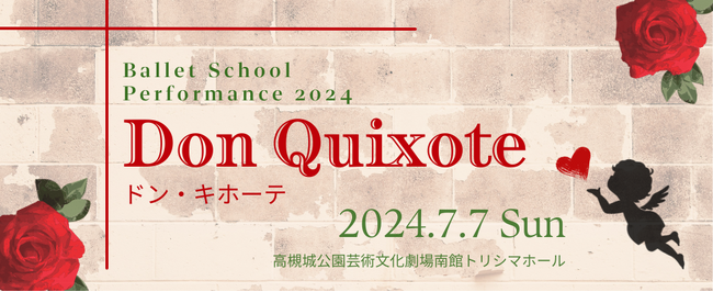 追加募集決定！＿＿「ドン・キホーテ」出演者募集中
