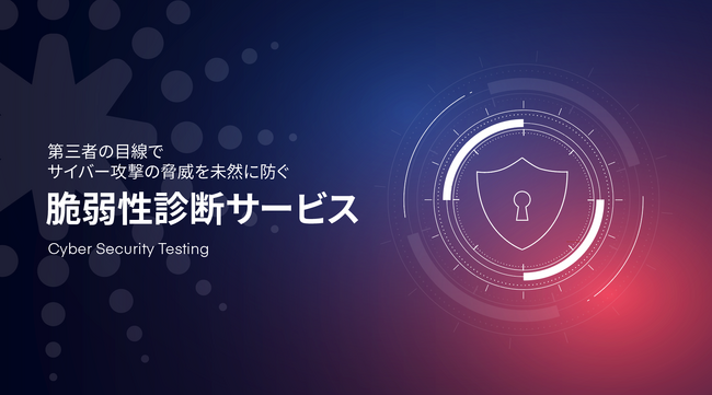 Sun*、導入実績多数ある脆弱性診断サービスをアップデートし提供開始