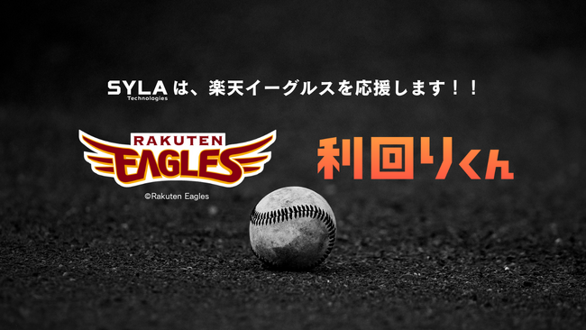 シーラが楽天イーグルスとスポンサー契約を締結