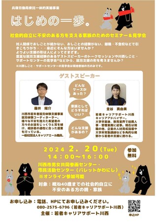 【兵庫県川西市2024】社会的自立に不安のある方を支える家族のためのセミナー＆見学会の開催