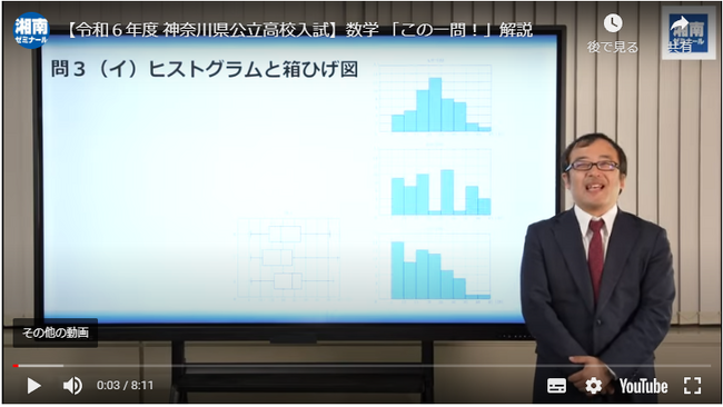 湘南ゼミナールが神奈川県公立高校入試の「解説動画」を入試当日に配信。