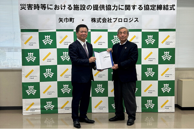 プロロジス、災害時における物流施設使用について岩手県矢巾町と協定を締結