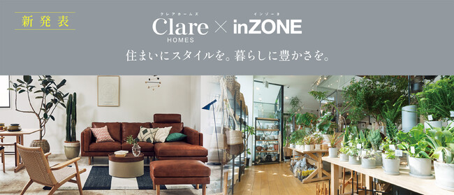クレアホームズ × inZONE with ACTUS　マンションコラボレーションプロジェクトを始動