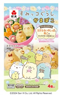 パッケージもさらにかわいくなりました！「すみっコぐらしかまぼこ」2月26日（月）より発売