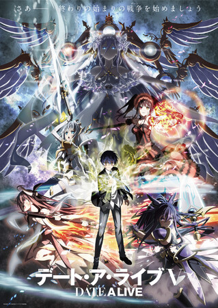 TVアニメ「デート・ア・ライブＶ」のキービジュアルPV第1弾、主題歌情報が解禁！OPテーマは富田美憂が歌う「Paradoxes」、EDテーマはsweet ARMSが歌う「ヒトヒラ」に決定！