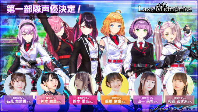 enish、モバイルゲームクオリティのブロックチェーンゲーム『De:Lithe Last Memories』、第一部隊「セラフィム」の情報・担当声優を公開！
