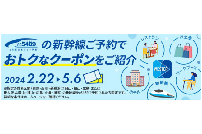 ギックスの商業施設・観光事業向けキャンペーンツール「マイグル」、JR西日本の新幹線予約サービスe5489予約者対象のクーポン提供に活用