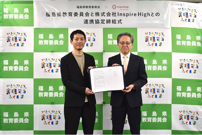 福島県教育委員会とInspire Highが、不登校児童生徒や県立学校生徒のウェルビーイング実現に向けた連携協定を締結。