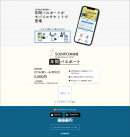 モバイルチケット紹介ページ モバイルチケット紹介ページ