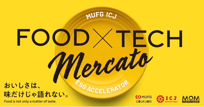ベンチャー企業、飲食店と「サステナブルな食」の実現を目指す「FOOD×TECH Mercato」開催