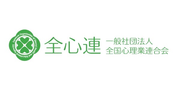 全心連、プロフェッショナル心理カウンセラー向けに、インボイス制度開始に伴う「消費税の確定申告に関する説明会」を開催