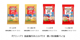 『グラン・デリ 国産鶏ささみ入りパウチ』から毎食開けたての美味しさを味わえる使い切り新鮮パックを新発売