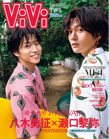 FANTASTICS八木勇征・瀬口黎弥と初のハワイへ！　ViVi４月号増刊表紙を撮り下ろし！