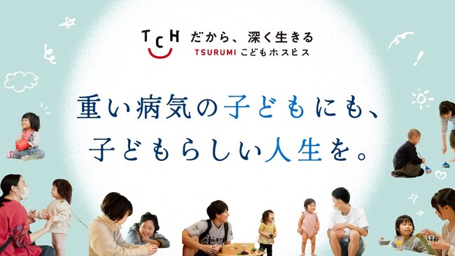 重い病気の子どもたちにも、子どもらしい人生を。こどもホスピスの今を描いた動画を公開