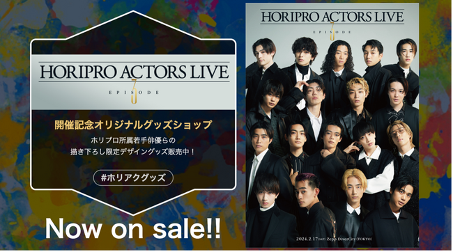 ホリプロ所属の若手俳優らの描き下ろし限定グッズ販売開始！「HORIPRO ACTORS LIVE EPISODE3 開催記念オリジナルグッズショップ」