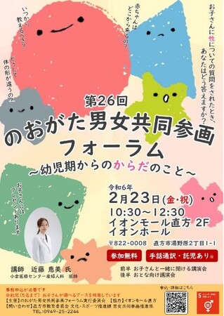 のおがた男女共同参画フォーラムをイオンモール直方で開催