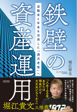 新刊『鉄壁の資産運用』本日（2月16日）発売究極の手堅さこそ資産防衛！退職金と年金を活用した「潤沢⽼後」へ
