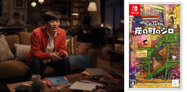 Nintendo Switchソフト【クレヨンしんちゃん『炭の町のシロ』】 劇団ひとりさんを起用したテレビCMを展開