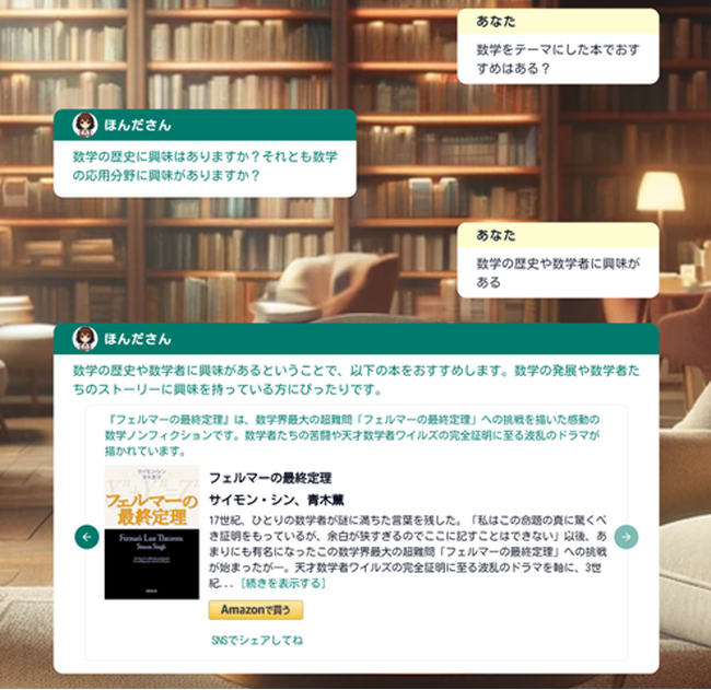 （株）Nebraska　選書AI「ほんださん」の公開テストを開始