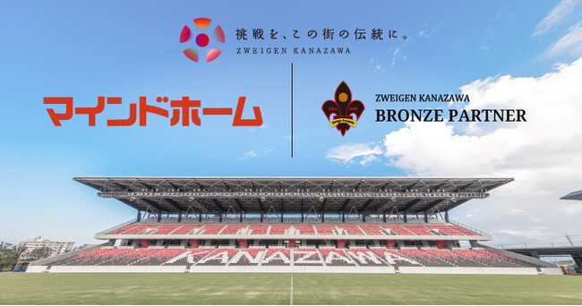 「有限会社マインドホーム」様　新規パートナー決定のお知らせ