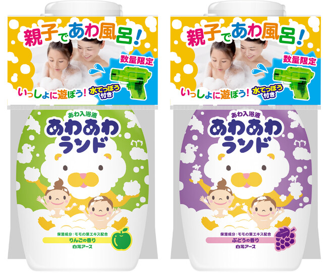 『あわあわランド　水てっぽうのおまけ付き』数量限定発売