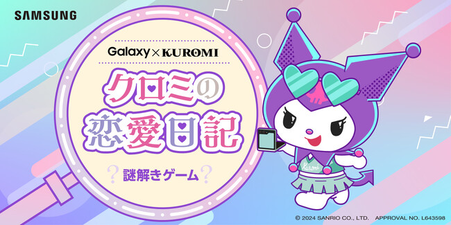 「Galaxy S24シリーズ」・「Galaxy Z Flip5」のGalaxy AIで謎解き体験!? 「Galaxy × KUROMI クロミの恋愛日記」Galaxy Harajukuで開催決定！