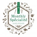Monthly Specialite マンスリースペシャリテ ロゴ
