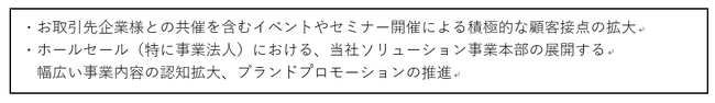 東急リバブル ソリューション事業本部 新設のイベントスペースにてブランドプロモーション活動を強化・推進