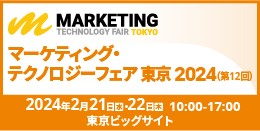 DearOne、企業のマーケティング活動にフォーカスした「マーケティング・テクノロジーフェア2024」に登壇