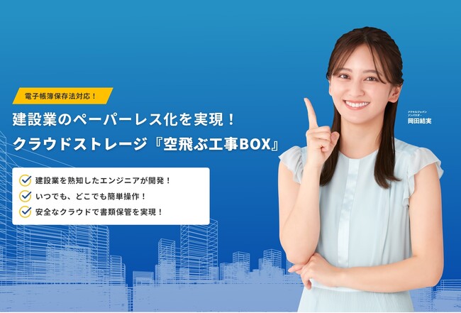 あさかわシステムズ　改正電帳法に対応した工事用クラウドストレージを発表