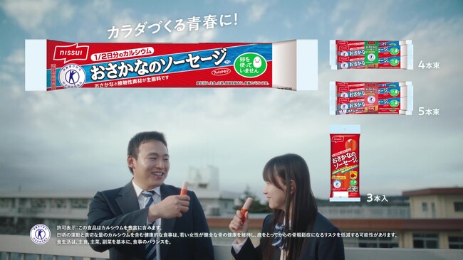 ニッスイ「おさかなのソーセージ」、新テレビCMを2月24日より放映開始