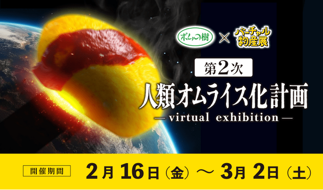 【バーチャル物産展×ポムの樹】33名のVTuberともに