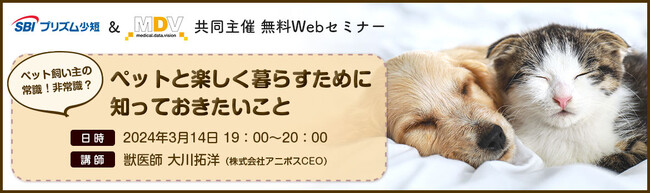 SBIプリズム少短、Web無料セミナー開催