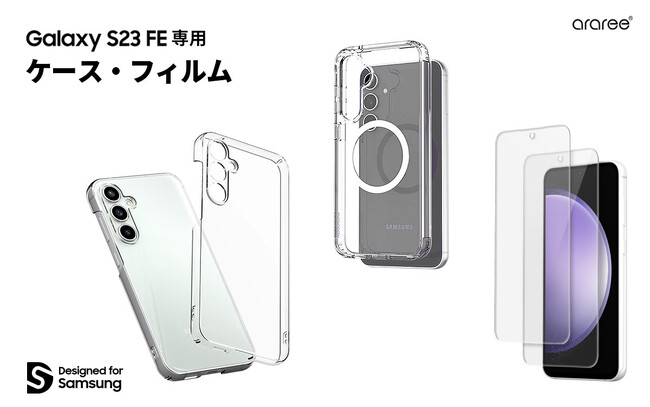 araree、サムスン公式認証Galaxy S23 FE 専用アクセサリー発売