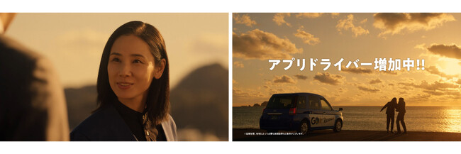 No.1タクシーアプリ『GO』新TVCM 「GOする！アプリドライバー 海へ」篇が公開
